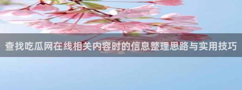 黑料网爆吃瓜