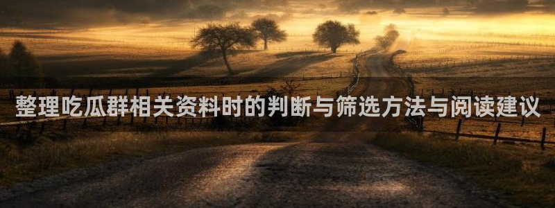 爆料吃瓜网